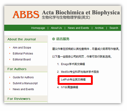 ABBS SCI论文修改